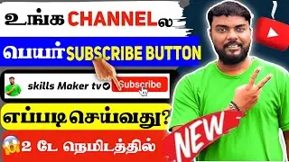 🔴How To Create &ldquo;SUBSCRIBE BUTTON&rdquo; On Youtube |Subscribe Button Animation | Skills Maker Tv