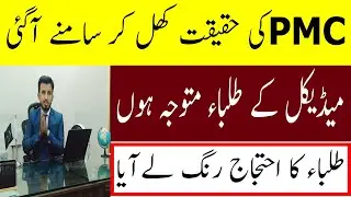 National MDCAT SYLLABUS CHANGED PMC LATEST NEWS ! NATIONAL MDCAT 2020 SYLLABUS Latest News PMC 2020