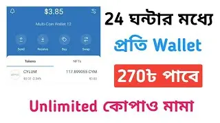 প্রতি Wallet 3$ CYM || Unlimited Income Trick || 24 ঘন্টার মধ্যে পেমেন্ট