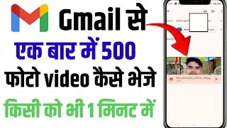 Gmail Par 500 + Photo Kaise Bheje | Email Se 1000 Photo Kaise Send करे | How To Send Photo In Gmail