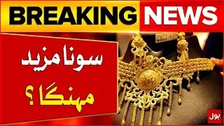 Gold Price Increased ?| Gold Price 2025 | Latest Updates | Breaking News