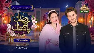 IFTAR TRANSMISSION - DAY-1 | RAMZAN PAKISTAN 2026 | PTV HOME