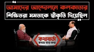Subhaprasanna Interview: মমতাকে ছবি আঁকা নিয়ে গাইড করেছি: শুভাপ্রসন্ন