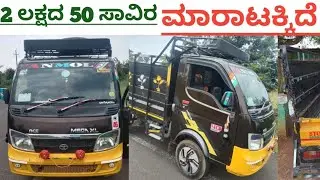 TATA Mega XL ,📞70220 47406☎️ ಓನರ್ ನಂಬರ್ ⬆️ ಮಾರಾಟಕ್ಕಿದೆ 🤗💕⬆️
