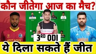 Ind Vs Wi Grand League Team| India Vs West Indies Dream 11 Team| ind vs Wi Dream 11 Team Prediction|