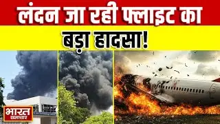 Ahmedabad Plane Crash: 