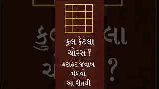 કુલ ચોરસ #NMMS  #nmmsquestionpaper