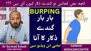 I burp often. How to prevent? | Cause & Treatment of excessive burping | Dr Sarmad Sohail