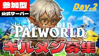 【パルワールド】『ししもと村長』は、村の食料事情を改善したい！【参加型】Day.2