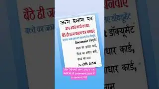 #kundan communication #birth certificate online apply 2026 #videos #music #education #entertainment