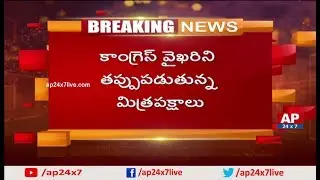 Mahakutami Leader Meeting Today over Seats Issue | Hyderabad | AP24x7