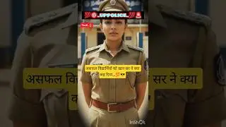 UPPOLICE 🚨 SUB INSPECTOR 🚨 MOTIVATIONAL SHORTS 💯#upsi#uppolice#study#vardi#ytshorts#viral#trending