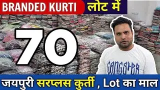Biggest kurti Collection Wholesale in Jaipur | 70RS Start Export Surplus Jaipur