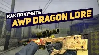 Я знаю ГЕРМАНСКИЙ! Мне дали АВП ДРАГОН ЛОР! (CS:GO)