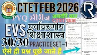 EVS पर्यावरणीय शिक्षाशास्त्र।practice set –1।CTET FEB 2026।#viralvideo #ctetfeb2026 