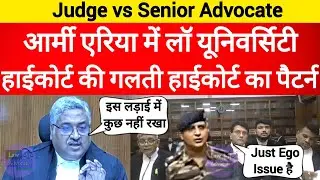 Army Area में Law University,  Highcourt की गलती Highcourt का pattern | #law #army #ias
