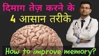 How to improve memory? 4 simple tips to increase memory power by Dr Animesh MS