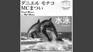 Swimming With Dolphins (イルカと海へ)