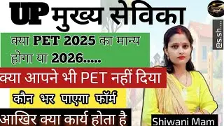 मुख्य सेविका भर्ती की महत्वपूर्ण जानकारी 💯📣 | समझिए हर बिन्दु को | Shiwani Mam 