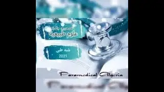 تصحيح مادة علوم طبيعية شبه طبي 2021 اذا اجبت عليها بنفس الاجابات ستضمن 15 من 20