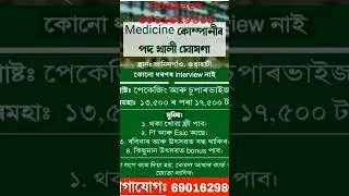 urgently need candidates for Packaging work at guwahati amingaon..#job#views#update#reels#2025#assam