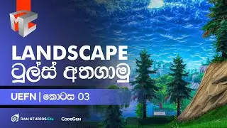 Landscape ටූල්ස් අතගාමු | UEFN 03 | RAM Studios MasterClass