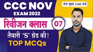 CCC Revision Class #07 | CCC Most Expected Question | CCC Nielit Exam Nov/Dec 2022 By Devendra Sir