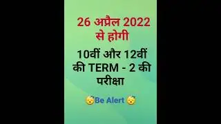 2022 बोर्ड परीक्षा । cbse latest news ।10th and 12th Board Exam 2022 latest news| Board Exam 2022