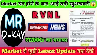 RVNL में ₹1200Cr का धमाका!😱 RVNL Share Latest News | IRFC Share Latest News, Ircon share latest news