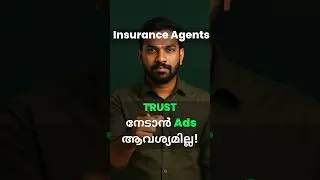Insurance Agents 👉 Ads ഇല്ലാതെ Trust നേടാൻ ഈ 5 Steps മതി!