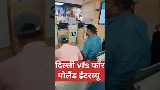 ❤️Vfs delhi/ Delhi embassy Poland Interview🔥🔥/#ytshorts #youtubeshorts #viral #tranding #manojdevlog