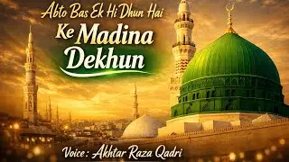 Abto Bas Ek Hi Dhun He Ke Madina Dekhun ll heart Teaching Kalam ll Akhtar Raza Qadri #naat #madina 