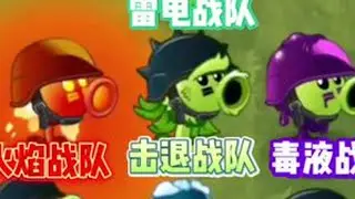PVZ2“七大战队”对战6阶巨人海军团,谁会失败?#植物大战僵尸 #植物大战僵尸2 #植物大战僵尸2新版本 #PVZ2 #游戏日常分享 @DOU+小助手