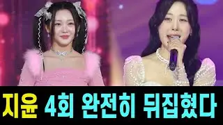 홍지윤의 압도적 대승으로 현역가왕3 4회 완전히 뒤집혔다! 구수경 눈물과 마스터들의 폭풍 박수까지, 이번 승부의 숨은 비밀은? “홍지윤에게 패배한 것은 나의 영광이다