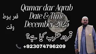 Qamar dar Aqrab Time & date December 2025 | BY Naeem ur Rehman Siddiqui ASTROLOGIST VLOGS