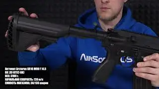 Автомат Arcturus GR16 MOD F 14.5 BK (AT-HT02-BK)