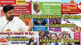 ₹2500 Mahalakshmi Scheme | kavitha reddy on 6 Guarantees Scheme👍| BRS ka Telangana CM ko Challenge🚫