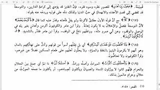 Kadı Beydavi Tefsiri (Fecr Suresi2)