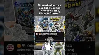 🟡🔍 Короткий Обзор #Mattel #MEGA #HaloUniverse Blind Bags Series 3 (2023) #HALO #NicksonTPS