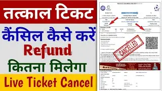 Tatkal ticket cancel kaise kare | Tatkal ticket cancellation charge | How to cancel tatkal ticket 