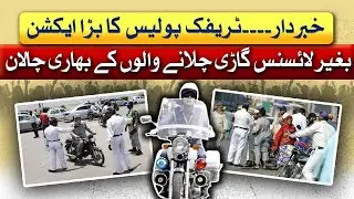 Traffic Police In Action | Heavy Challan | Okara City Latest Update | Awam Takk | 2 Dec 25 | Abbtakk