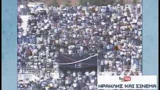 ΗΡΑΚΛΗΣ - ΑΠΟΛΛΩΝ ΣΜΥΡΝΗΣ 3-0 | ΣΕΠΤ. 1983