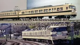 KATO JNR Series 117 EMU 