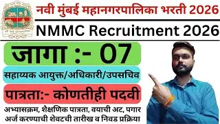 Navi Mumbai Mahanagarpalika Recruitment 2026 | NMMC Group B Bharti 2026 | NMMC Group B Vacancy 2026