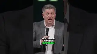 Почему мы трудно доверяем словам Бога и людей? Александр Пекун #проповедь #саморазвитие