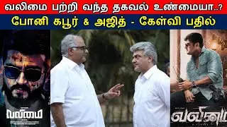 Valimai - True News !!! Q & A