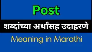 Post Meaning In Marathi / Post explained in Marathi