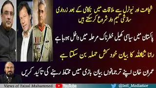 Pakistan political situation has entered in dangerous phase | Views of Faisal Muhammed
