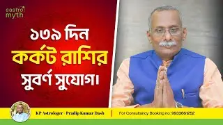কর্কট রাশির বিশেষ সময় || Golden Opportunity for Cancer || শনিদেবের বক্রি || Saturn Retrograde ||