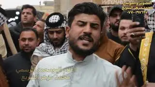 عراضة قبيلة البومحمد الى المرحوم الشاب علي الشيخ ميثاق العمشاني